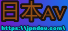 日本av